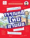วรรณคดีไทยสายย่อ