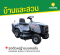KAWAMA KWM-V-TWIN-21HP-BOX รถตัดหญ้าแบบนั่งขับ 40.2 นิ้ว 21 แรงม้า (พร้อมกล่องเก็บหญ้า)