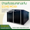 บ้านเก็บของโลหะ (ขนาด 3.80*5.40*2.32 เมตร) ไม่มีพื้นภายใน