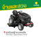 TROY-BILT Super Bronco 54 GT รถตัดหญ้าแบบนั่งขับ 54 นิ้ว + กล่องเก็บหญ้า เบนซิน 26 แรงม้า (สตาร์ทไฟฟ้า)