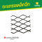 ตะแกรงเหล็กฉีก XS-62