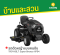 TROY-BILT Super Bronco XP54 รถตัดหญ้าแบบนั่งขับ 54 นิ้ว+ กล่องเก็บหญ้า เบนซิน 24 แรงม้า (สตาร์ทไฟฟ้า)
