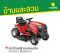 TROY-BILT BRONCO-42 รถตัดหญ้าแบบนั่งขับ 42 นิ้ว + กล่องเก็บหญ้า เครื่องยนต์เบนซิน 19 แรงม้า