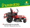 TROY-BILT Mustang Z54 Zero-Turn รถตัดหญ้าแบบนั่งขับ 54 นิ้ว + กล่องเก็บหญ้า เบนซิน 25 แรงม้า (Made in USA)