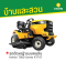 รถตัดหญ้าแบบคนขับ Kohler 7000 Series KT747