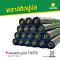 พลาสติกปูบ่อ HDPE หนา 0.5 mm.