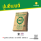 ปูนซีเมนต์ผสม ตราทีพีไอ (สีเขียว)