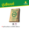 รหัสสินค้า : 12004001 ปูนซีเมนต์ผสม ตราทีพีไอ (สีเขียว)