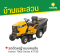 รถตัดหญ้าแบบคนขับ Kohler 7000 Series KT730
