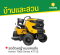 รถตัดหญ้าแบบคนขับ Kohler 7000 Series KT715