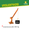 เครนยกของขนาดเล็ก 300 kg.