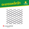 ตะแกรงเหล็กฉีก XS-31