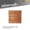 แผ่นทางเท้า ลายป๊อปร็อค สีส้ม ขนาด 40 x 40 x 3 ซม.