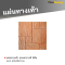 แผ่นทางเท้า ลายตาราง8 สีส้ม ขนาด 40 x 40 x 3 ซม.