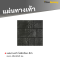 แผ่นทางเท้า ลายโฟล์กร็อค สีดำ 40 x 40 x 3 ซม.