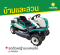 RM984 รถตัดหญ้าแบบคนขับ