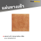 แผ่นทางเท้า ลายหินภูเขาเรียบ สีส้ม 40 x 40 x 3 ซม.