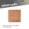 รหัสสินค้า : 50011039 แผ่นทางเท้า ลายหินภูเขา 9 ช่อง สีส้ม 40 x 40 x 3 ซม.