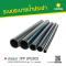 ท่อตรา IPP (PE80) PN10 SDR13.6,S6.3 ยาว 1 ม. (คาดฟ้า)