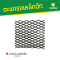 ตะแกรงเหล็กฉีก XS-33