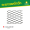ตะแกรงเหล็กฉีก XS-41