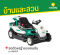 RM953 รถตัดหญ้าแบบคนขับ