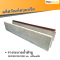 รางน้ำรูปตัวยู ขนาด 30x30x10x200 ซม. เสริมเหล็ก