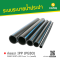 ท่อตรา IPP (PE80) PN20 SDR7.4,S3.2 ยาว 1 ม. (คาดฟ้า)