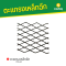 ตะแกรงเหล็กฉีก XS-42