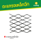 ตะแกรงเหล็กฉีก XS-51