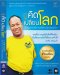 เสียงแห่งแรงบันดาลใจ คิด…เปลี่ยนโลก