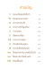หนังสือ สาระธรรมนำชีวิต