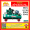 Somax ชุดปั๊มลม HSC-100/Series 7.5HP 3ลูกสูบ 260L , 304L มอเตอร์ hitachi 380v