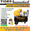 Tiger ปั๊มลมโรตารี่ PANTHER-X25 25L 2HP