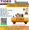 Tiger ชุดปั๊มลมสำเร็จ TGA33-150M 3สูบ 150L มอเตอร์ 4HP 220V