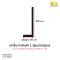 เสาชั้นวาง C-35 (L รุ่นมาตรฐาน) สูง 150 cm.(สีดำ)