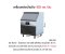 เครื่องผลิตน้ำแข็ง รุ่น HZB-150