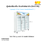 ตู้แช่เย็น 3 ประตู รุ่น ALEX 3P JUMBO PREMIUM