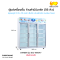 ตู้แช่เย็น 3 ประตู รุ่น SDC-1500AY