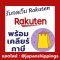 รับกดเว็บ Rakuten