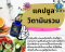 ผลิตภัณฑ์เสริมอาหาร K5