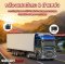 กล้องติดรถบรรทุก WAGONCAM รุ่น E72 (2 กล้อง) บันทึกได้พร้อมจอ