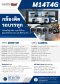 กล้องรถบรรทุก รุ่น M14T4G ออนไลน์