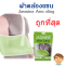 อุปกรณ์ผ้าคล้องแขน (Arm Sling) (ไม่มีกล่อง)