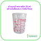 ถ้วยยาน้ำพลาสติก 30 ml (ตัวหนังสือแดง) (12อัน/โหล)
