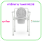 เก้าอี้นั่งขับถ่าย Commode Chair Yuwell รุ่น H023B รับประกันศูนย์ไทย 1 ปี