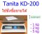 เครื่องชั่งดิจิตอล Tanita KD-200 (1kg/1g)
