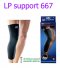 LP Knee Support (667) สีดำ