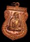 เหรียญเสมาเลื่อนสมณศักดิ์ 49 ปี 2553 เนื้อทองแดงผิวไฟ(คัดสวย) ตอกโค้ด ท (องค์ที่ 19)*** (ขายแล้ว)