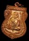 เหรียญเสมาเลื่อนสมณศักดิ์ 49 ปี 2553 เนื้อทองแดงผิวไฟ(คัดสวย) ตอกโค้ด ท (องค์ที่ 23)** (ขายแล้ว)